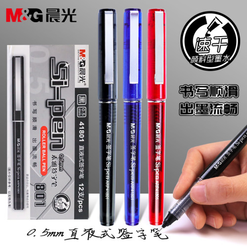 晨光直液式素雅签字笔大容量