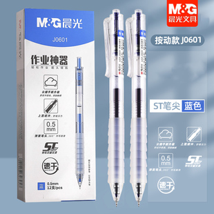 晨光作业神器云握手蓝色按动中性笔J0601舒适软胶笔握刷题笔0.5mm学生书写高颜值速干顺滑黑色红色水笔碳素笔