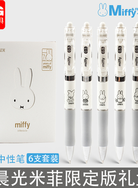 晨光米菲70周年限定套装按动中性笔K-35可爱萌少女心简约速干水笔高颜值ins风学生考试用签字笔K35黑色0.5