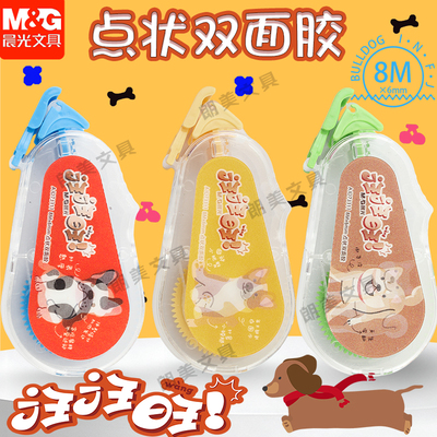 晨光汪汪旺点点胶8米学生用ins双面胶点点胶涂粘卡通插画联名手工剪贴画用不脏手可爱手帐胶带双面胶AJD73311