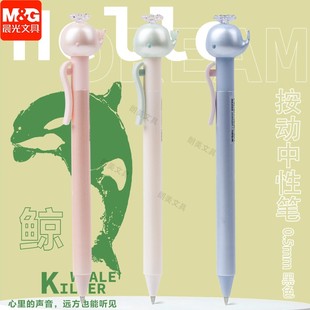 晨光小鲸鱼喷水笔蔚蓝梦想家按动中性笔可爱速干水笔创意ins风高颜值学生考试用按压签字笔AGPK8101黑色0.5