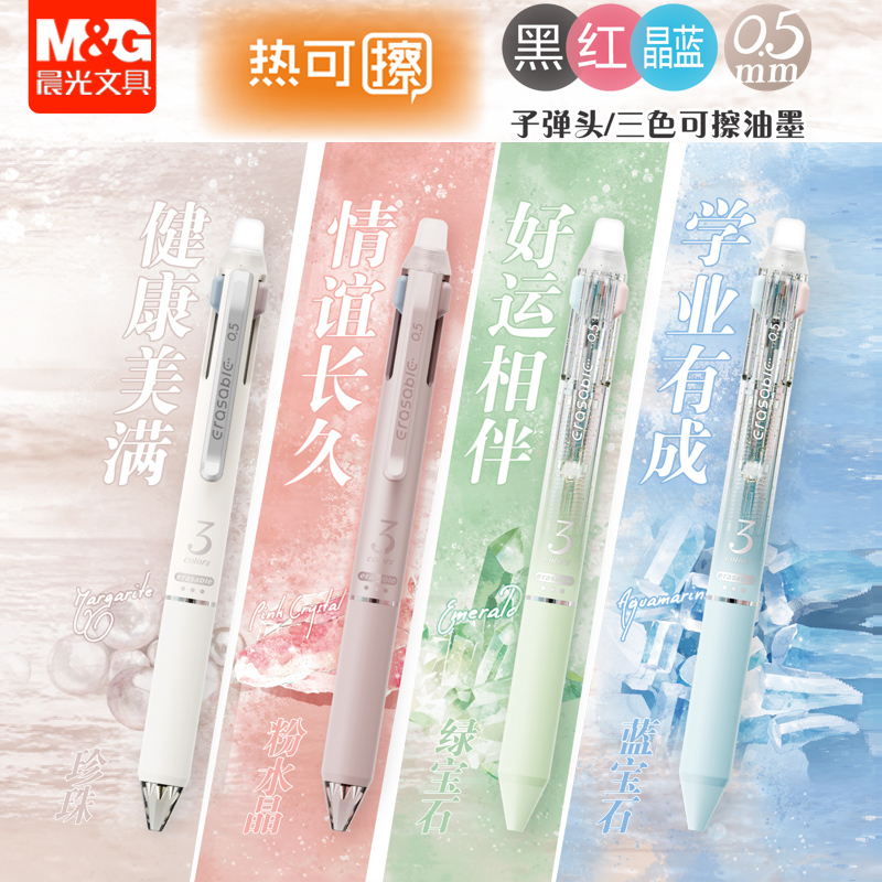 晨光可擦笔星空限定二代中性笔