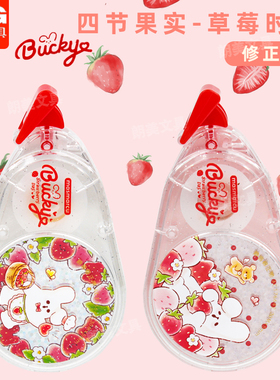 晨光草莓味的一天修正带30m超大容量消音结构顺滑不断带学生用修改带改正带改错带涂改带高颜值可爱ACT76642