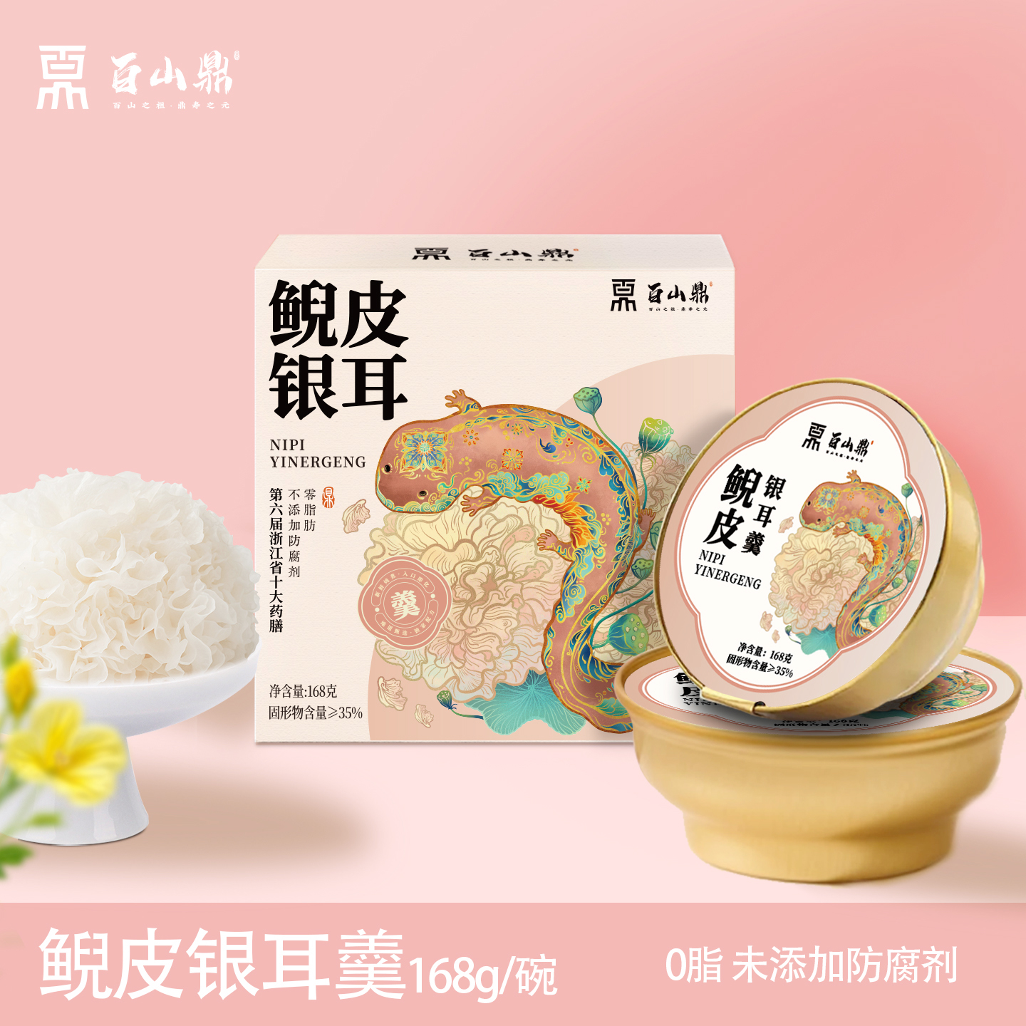 百山鼎轻食滋补鲵皮银耳羹