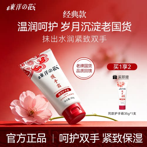 东洋之花经典绵羊油滋润护手霜