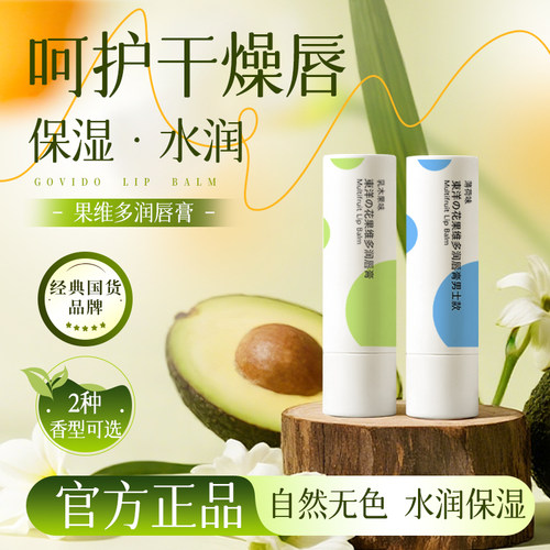 东洋之花果维多润唇膏保湿水润