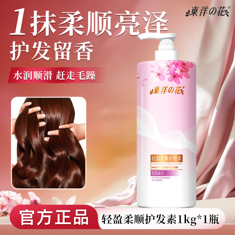 东洋之花轻盈柔顺护发素净澈芳香清洁洗发水卷发保湿弹力香氛精华