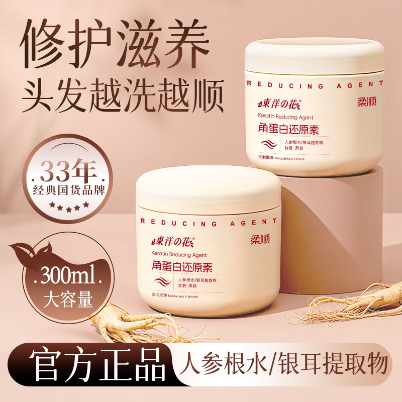 东洋之花角蛋白还原素柔顺护发素