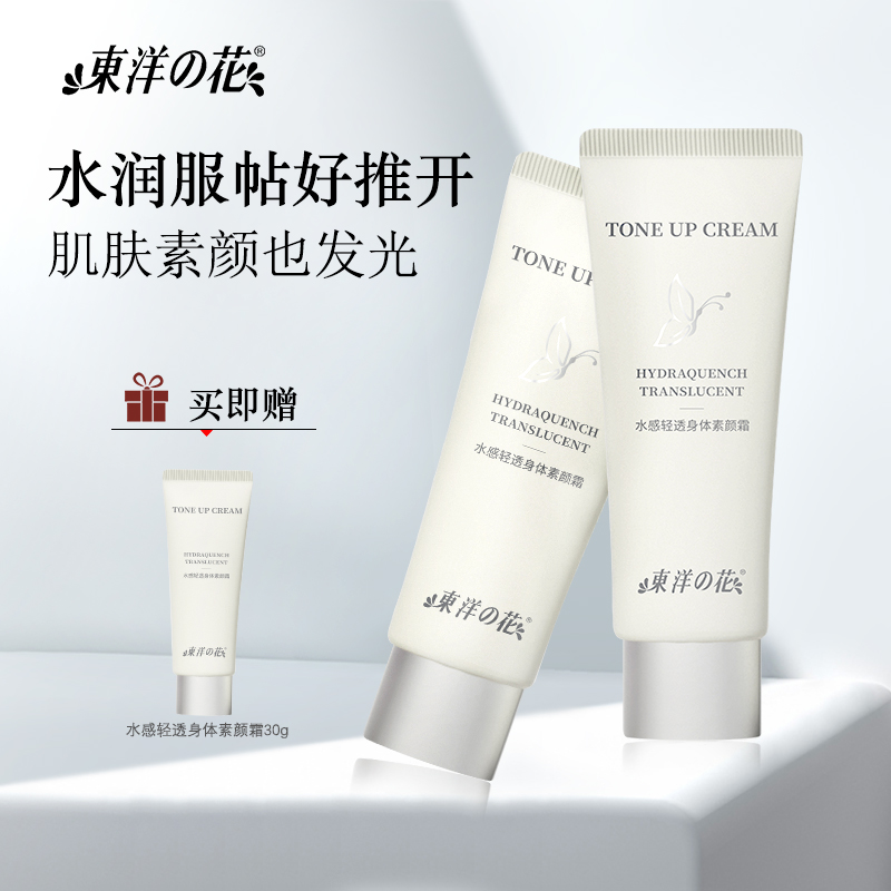 水感轻透身体素颜霜自然长效保湿