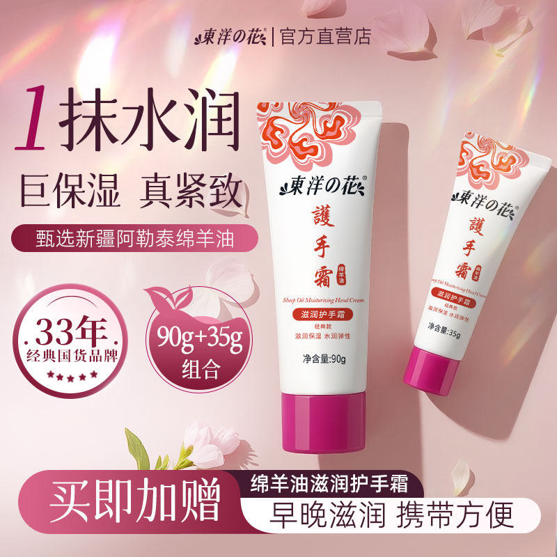 东洋之花经典绵羊油滋润护手霜