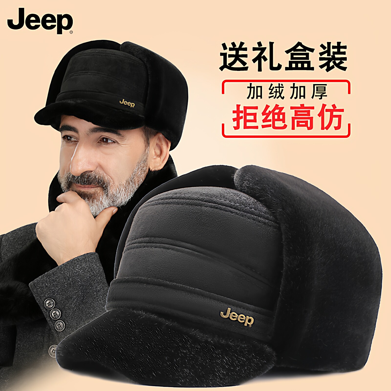 jepp吉普中老年帽子男冬季保暖老人加绒爸爸爷爷老头鸭舌雷锋帽冬
