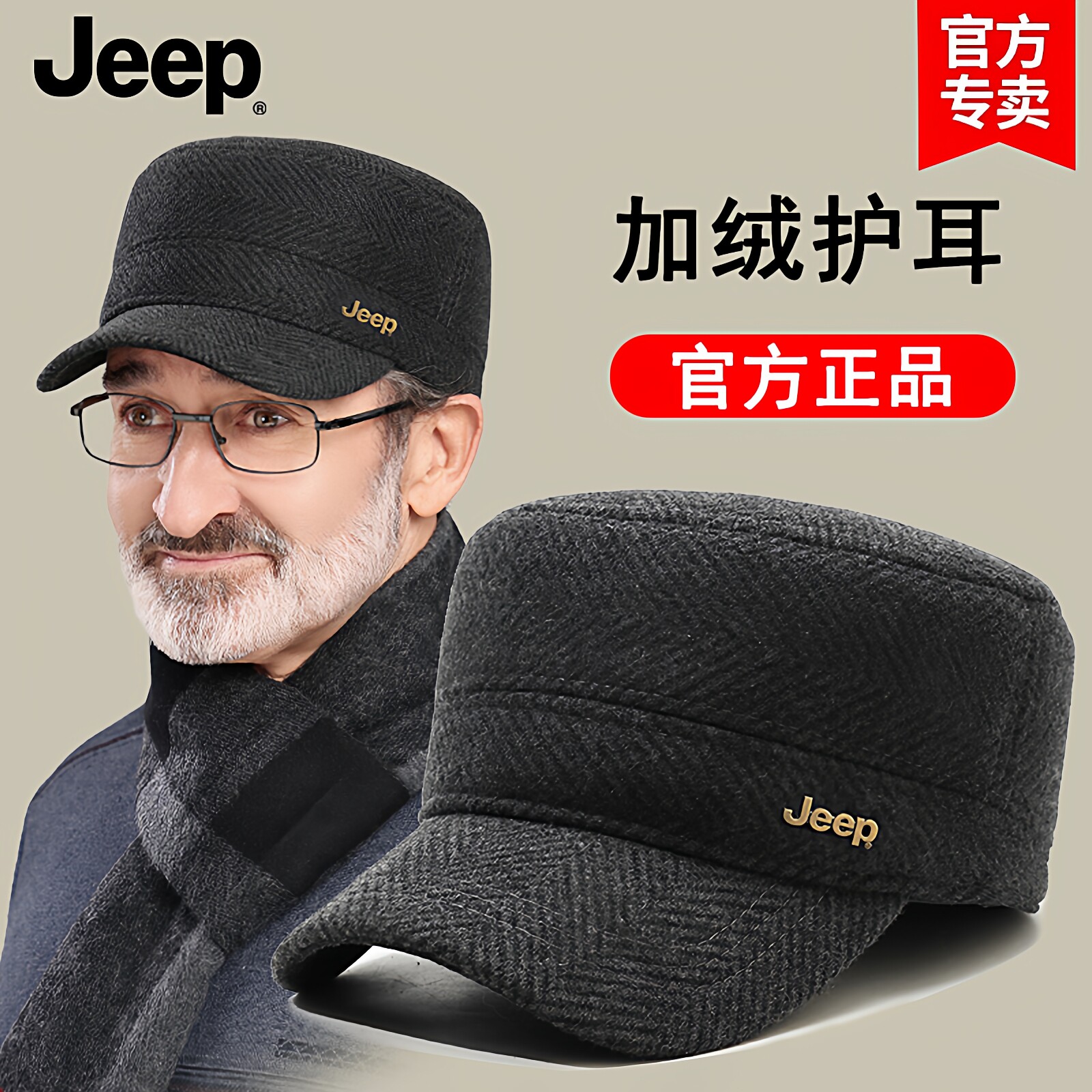 jeep吉普中老年人帽子男冬季爸爸平顶老人爷爷老头加绒保暖鸭舌帽
