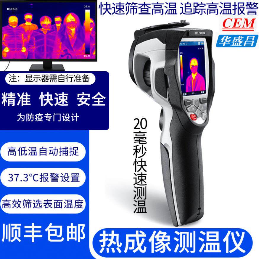 CEM华盛昌红外热像仪测温仪快速筛查温度非接触测温DT-980Y/982Y