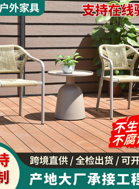 手工强韧编织绳椅子花园庭院户外家具藤编桌椅茶几阳台藤椅三件套