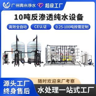 10吨双级反渗透设备大型工业RO水处理设备商用纯水净水器直饮水机