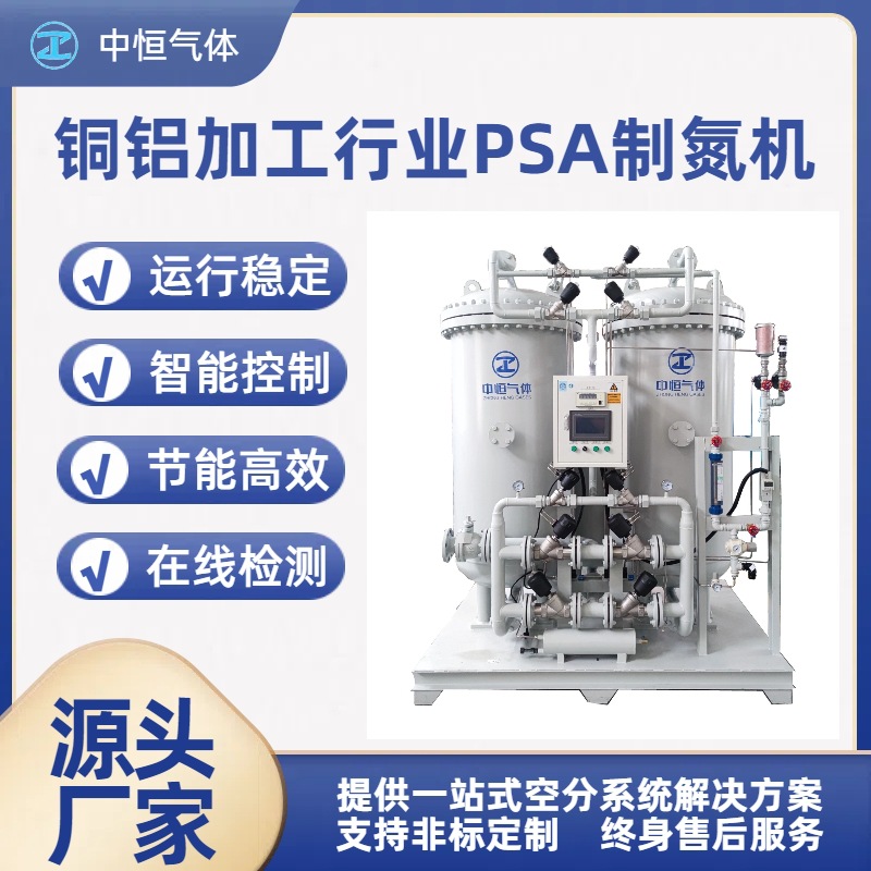 铜铝加工行业PSA制氮机99.999高纯度工业大型制氧机设备装置厂家