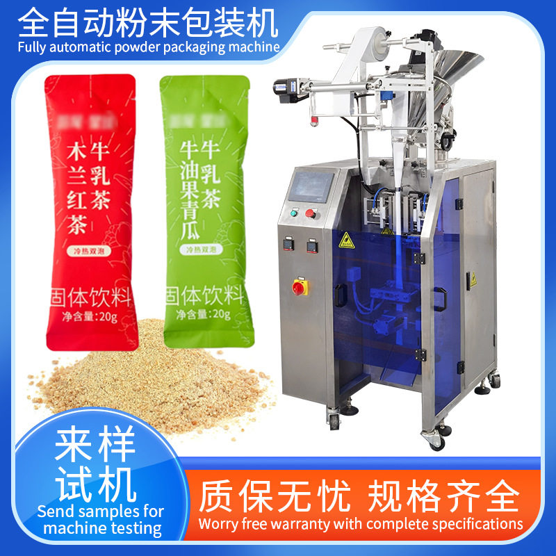 固体饮料奶粉灌装机 羊奶粉专用包装机 全自动粉末设备 袋装可定