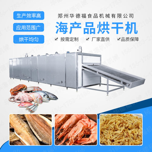 海鲜网带式烘干机 虾仁鲍鱼网带脱水干燥设备 热风烘干房干燥均匀
