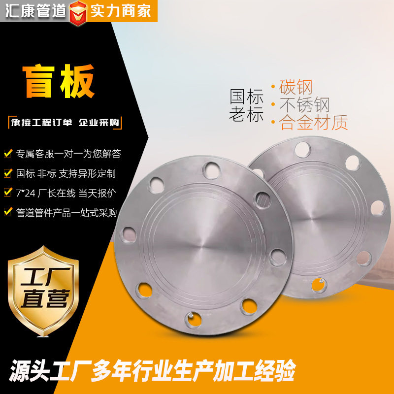304不锈钢法兰盲板316L法兰盖钢制8字盲板BLRF法兰片老标国标盲板