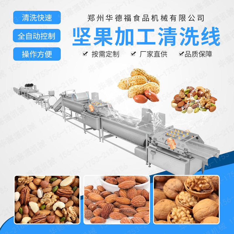 干果气泡清洗风干流水线 苹果清洗线 黄桃淸洗风干线 华德福机械