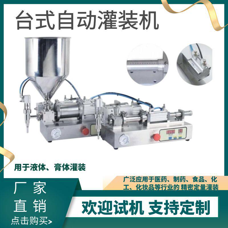 高精度膏体液体灌装机高级面霜眼霜灌装机器精华液精油分装机器