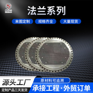 不锈钢管板法兰碳钢盲板多孔板异型法兰盘复合大直径非标碳钢管板