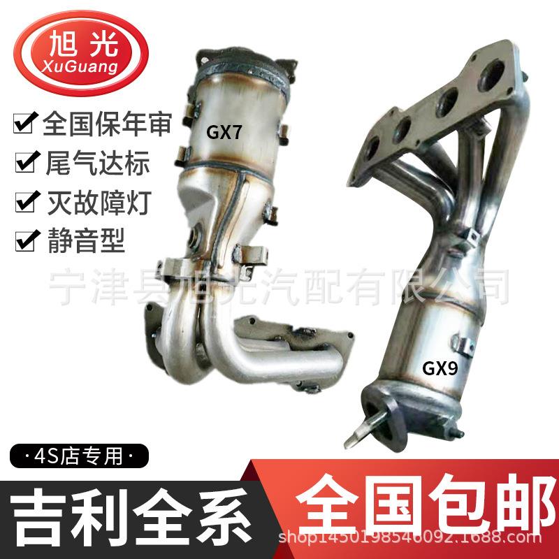 适用吉利全球鹰GX7GX92.02.4三元催化器金刚金刚一代博越2.0