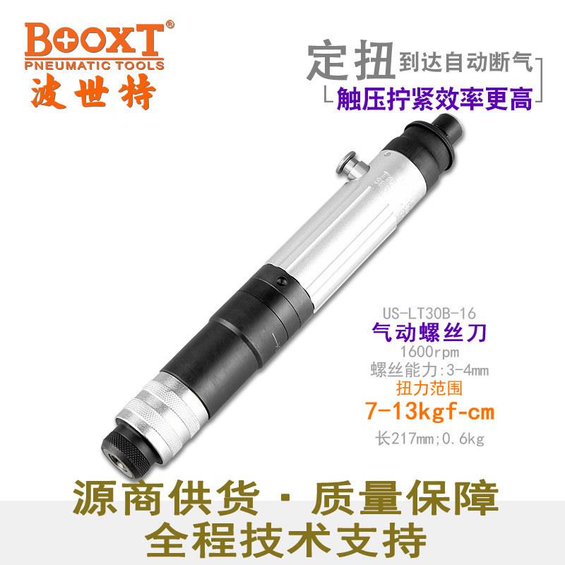 台湾直供US-LT30B-16精密定扭力断气式气动螺丝刀风批工业级