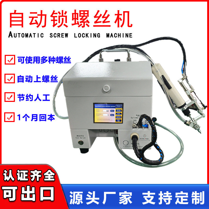 新款自动锁螺丝机 液晶显示吹气手持电批智能自动锁螺丝打螺母机
