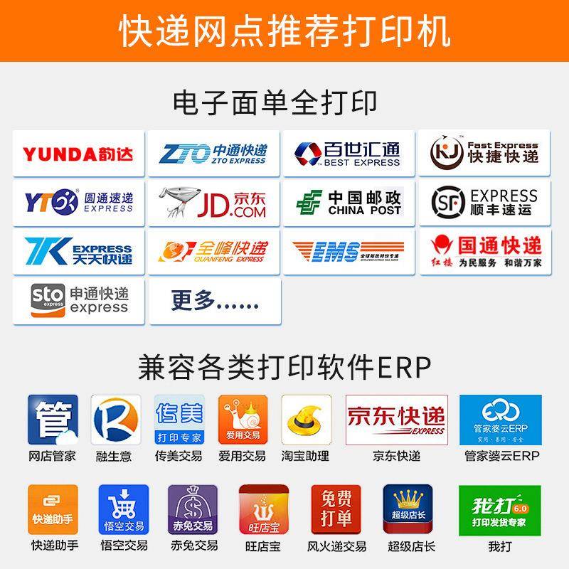 锐R启锐-488/368热敏启打印机快递单子电面单Q不干胶价签标签打单
