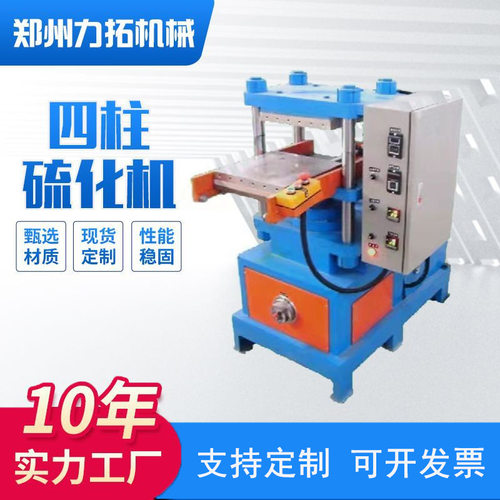 工厂四柱硫化机 全自动框架平板硫化机全封闭多层PLC控制硫化机