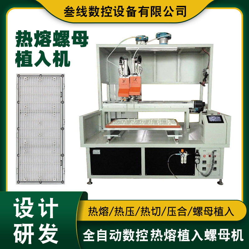 通风百叶网组螺母热压设备 深圳厂家通风过滤网螺母热熔植入设备
