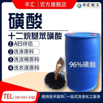 磺酸96洗洁精洗衣液洗化用日化原料清洗去油污十二烷基苯磺酸包邮