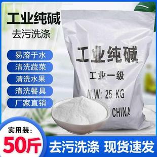 工业纯碱50斤去除油污下水管道养殖场消毒清洗油烟机去污碱洗涤碱