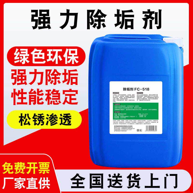 50斤工业锅炉除垢剂去水垢高效水垢清洁剂/除垢剂