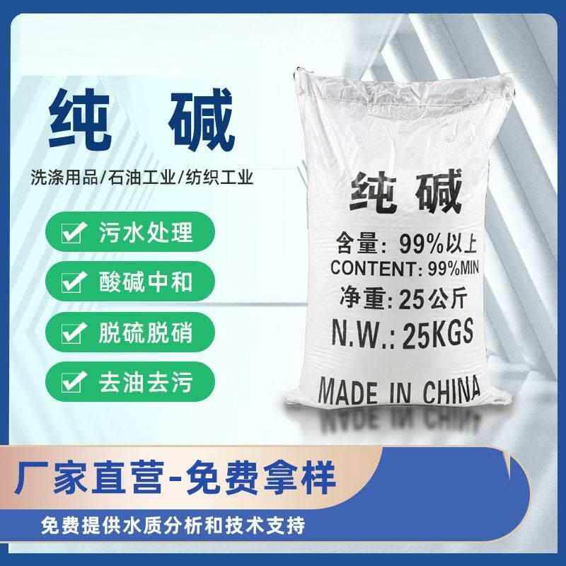 工业纯碱50斤油污清洁剂工业级污水处理碳酸钠99粉末状片状清洗剂