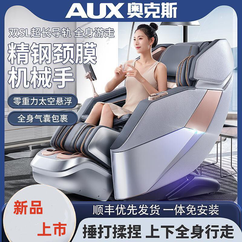 新奥克斯按摩椅家用全身多功能全自动小型太空舱电动豪华智能沙发