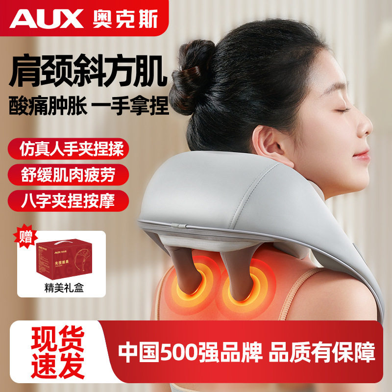 奥克斯颈椎按摩器斜方肌