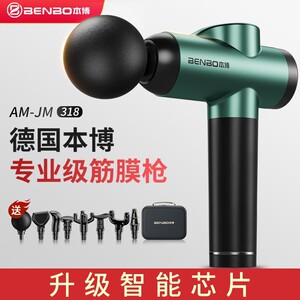 本博进口充电筋膜枪全身放松