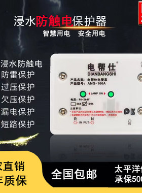 空开漏保浸水无触电保护器空调不触电用电卫士热水器不漏电防触电