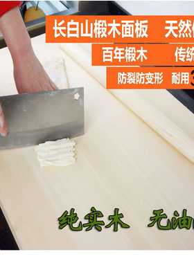 椴木实木擀面板家用案板不粘大号包饺子面板和面板菜板砧板揉面板