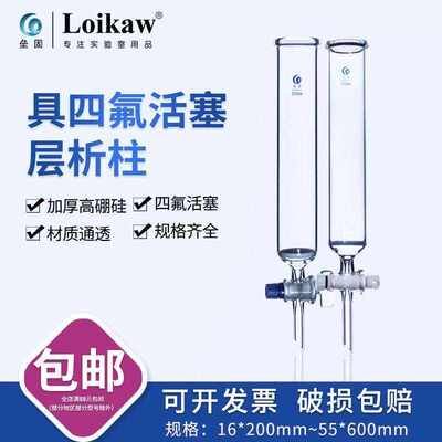 玻璃活塞具四氟活塞层析柱 F4具砂芯玻璃层析柱厚壁四氟节门