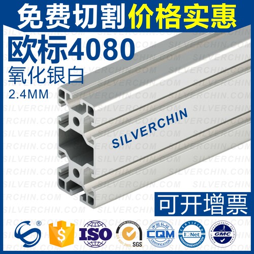 工业流水线铝合金型材欧标4080重型壁厚2.4MM自动化设备框架厂家