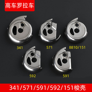 571罗拉车341高车厚料机592高头车梭壳591梭芯套810小梭壳151短尾