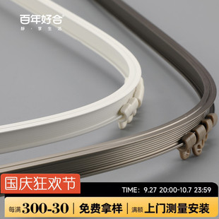 顶装 德裕飘窗窗帘轨道可弯曲挂砂铝合金弯轨侧装 弧型U型窗帘轨道