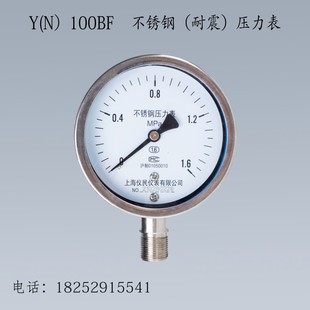 氨用 304耐高温 上海平川 YTF100H耐震压力表 不锈钢压力表Y100BF