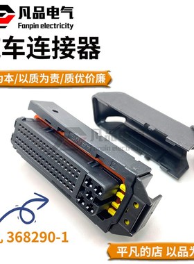 81孔 9-368290-1 ECU电控单元控制器汽车连接器368376-1 1-368255