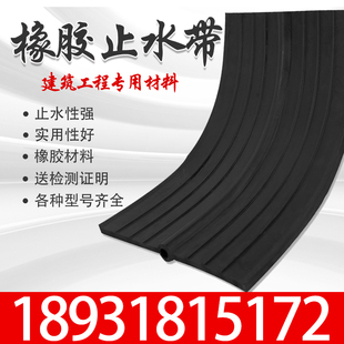 橡胶止水带651 652 654型中埋外贴背贴可卸式300350400500后浇带