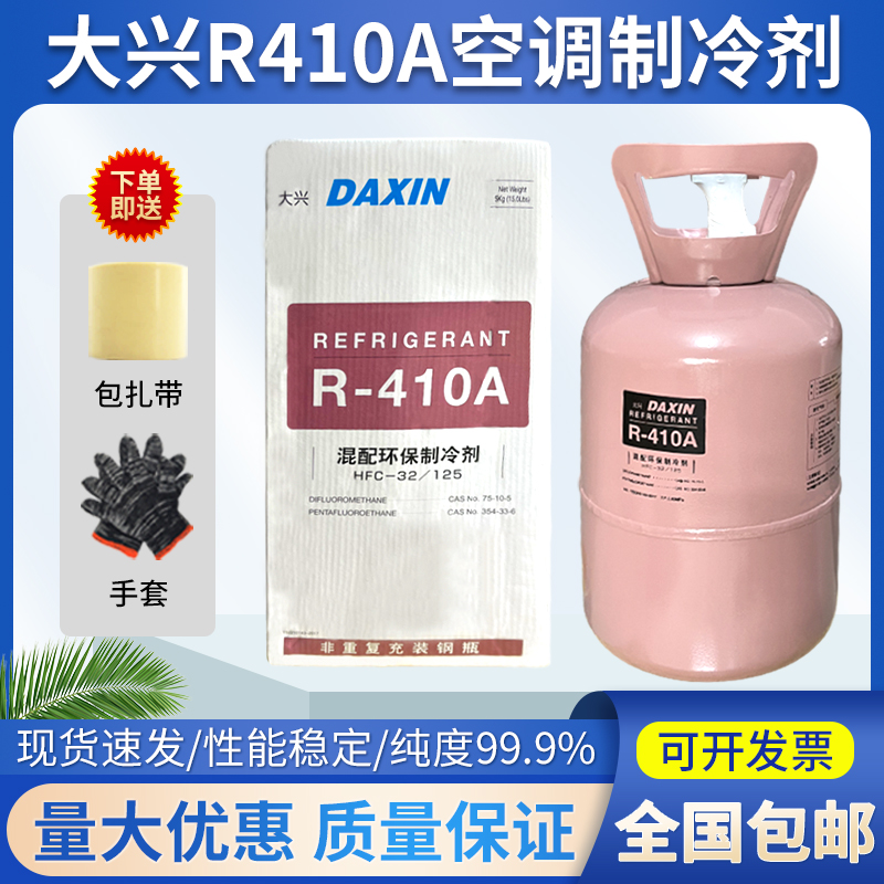 变频空调r410a制冷剂冷媒空调环保氟利昂制冷剂410雪种带工具套装