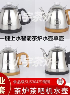 金杞茗厦茶具全自动上水水壶电茶炉配件单个专用煮泡茶烧水壶单壶
